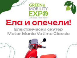 Green & Mobility Expo – Sofia подарява електрически скутер Motor Mania Vatimo Classic
